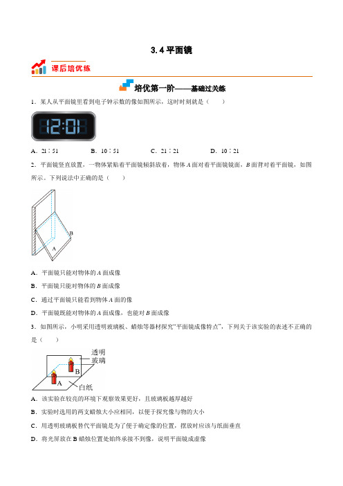 苏科版八年级物理上册课后培优分级练3.4平面镜(原卷版+解析)