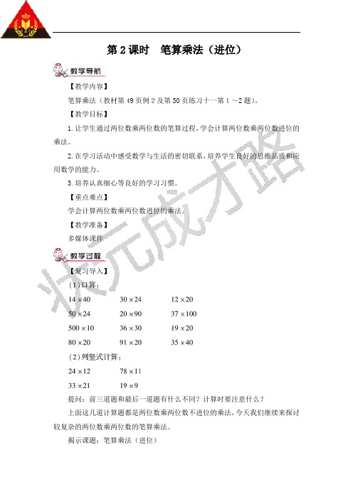第2课时 笔算乘法(进位)(教案)