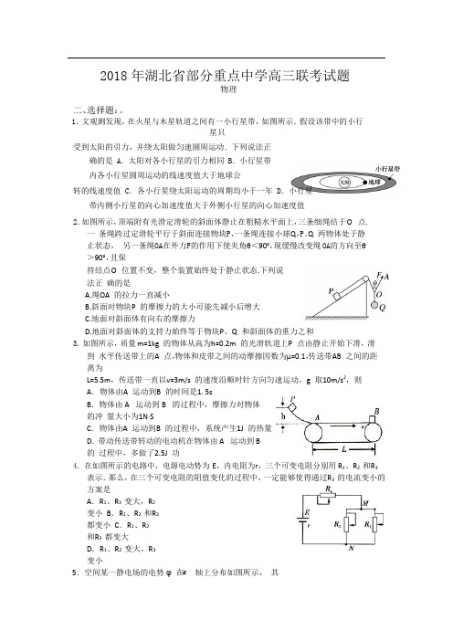 2018年湖北省部分重点中学高三物理试题 (4)