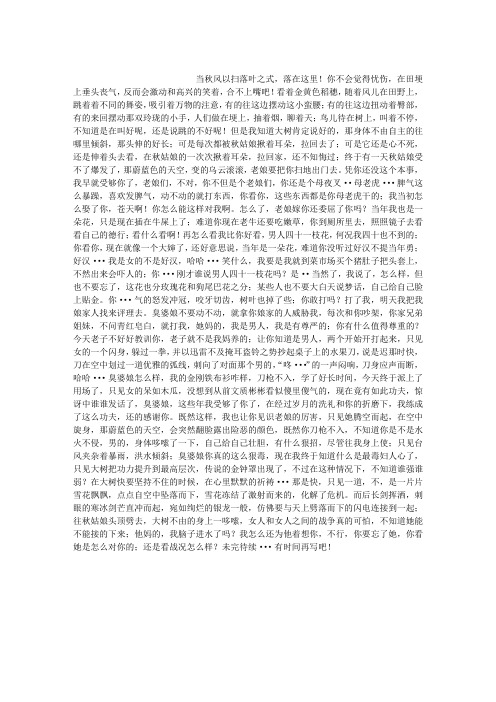 秋姑娘和冬姑娘之间的战斗(一)