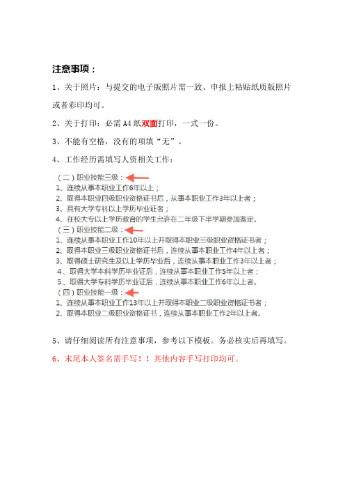 福建省职业技能鉴定申报表