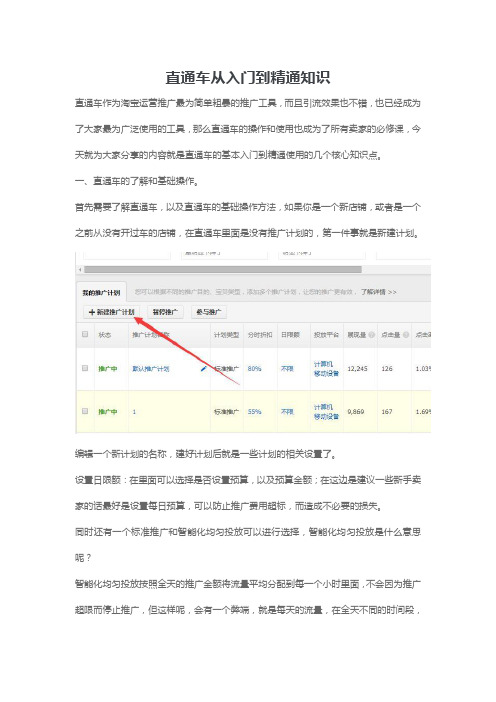 电商淘宝天猫运营资料表格之直通车从入门到精通知识