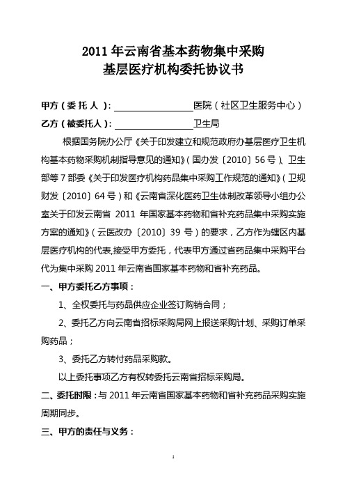 2011年云南省基本药物集中采购