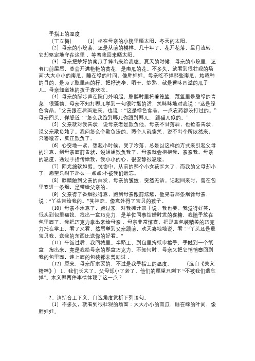 《手指上的温度》阅读答案及考点分析