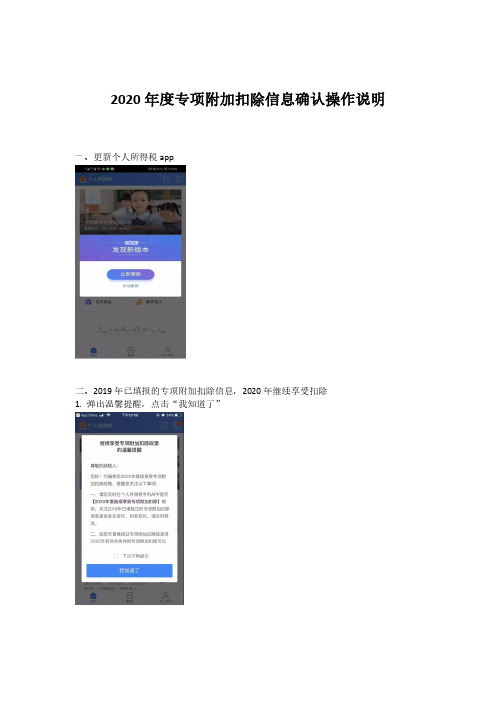 2020年度专项附加扣除信息确认操作说明