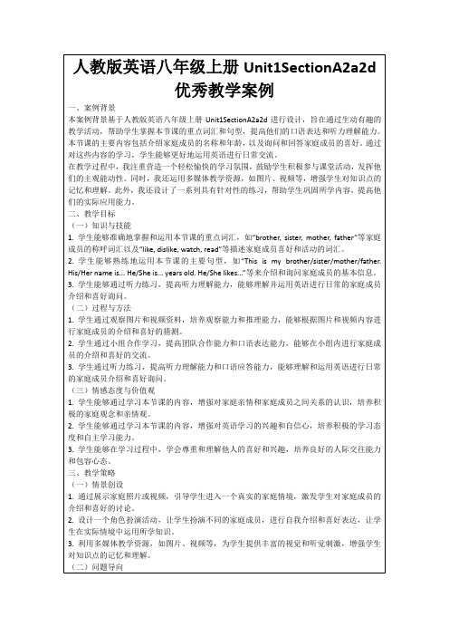 人教版英语八年级上册Unit1SectionA2a2d优秀教学案例