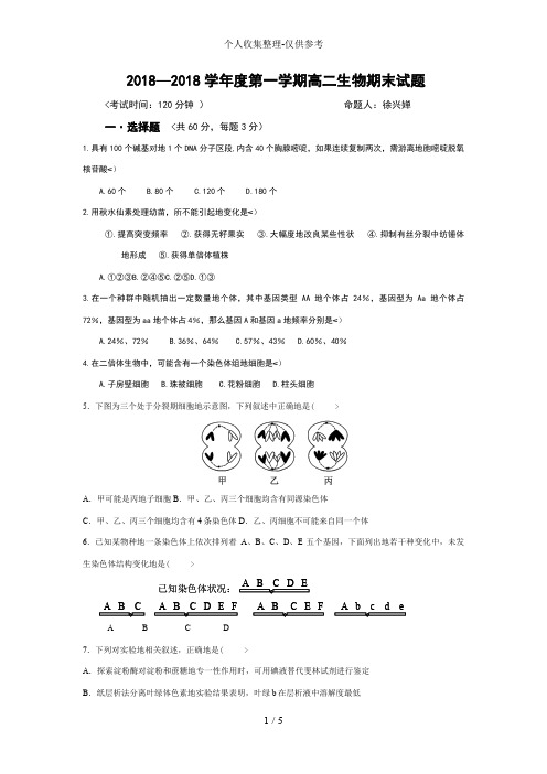 必修3期末考试试题及答案