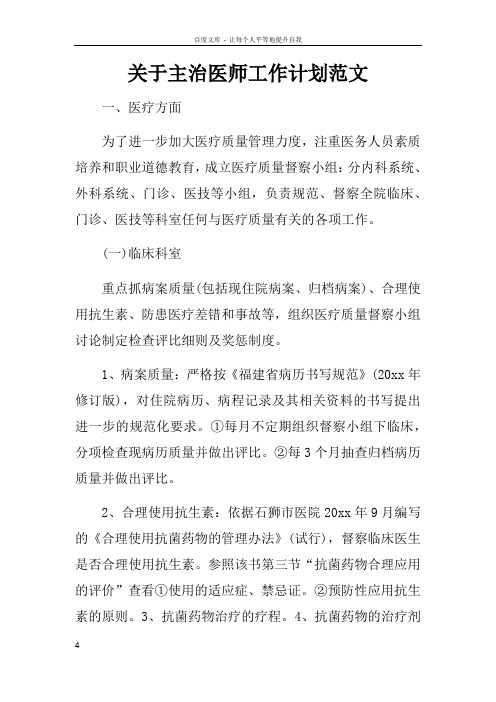 关于主治医师工作计划范文