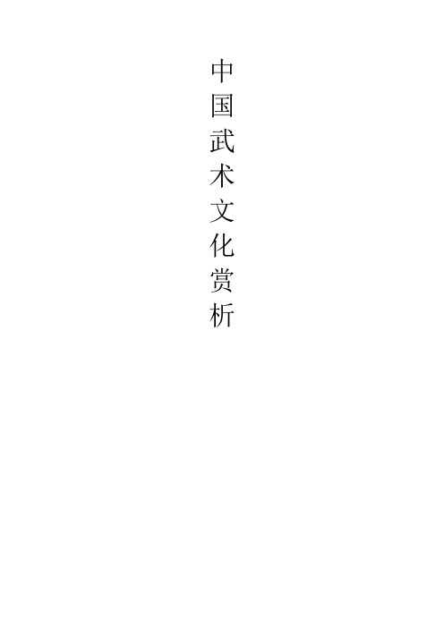武术文化赏析1