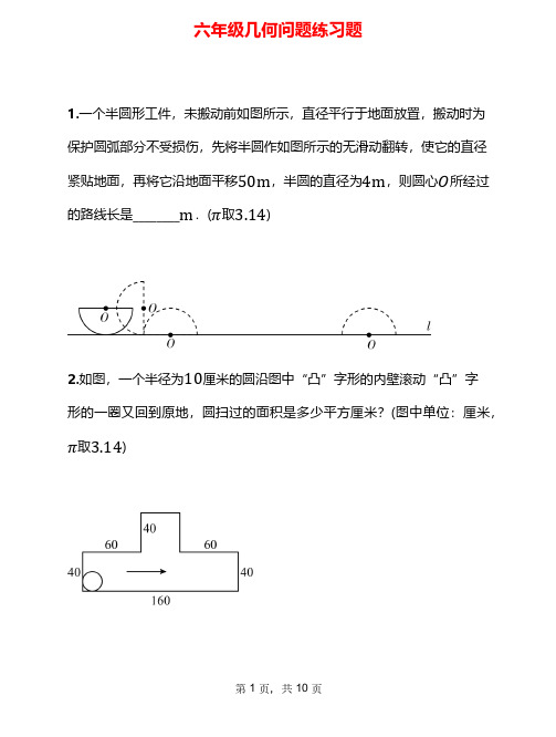 六年级下册数学试题小升初专题练习：几何问题(含答案)人教版