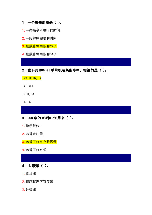 电气工程及其自动化单片机原理及应用单选题