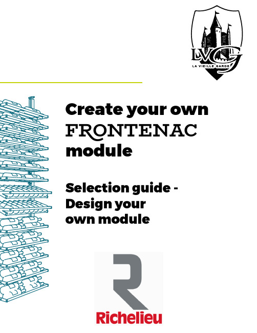 前腊克（Frontenac）模块式酒瓶存储系统选择指南说明书