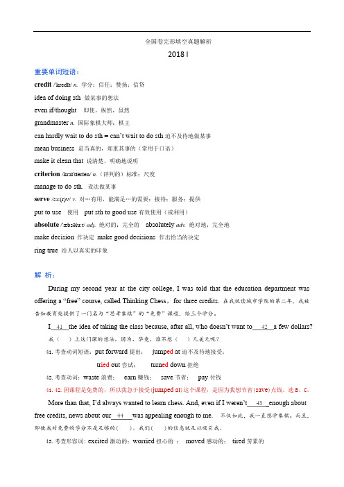 高考英语全国卷2018 I 完形填空翻译与解析