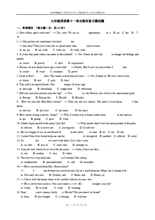 人教版新目标英语九年级-Unit11单元同步测试卷及答案