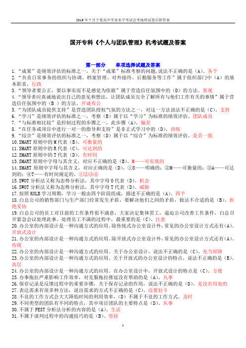 2019年6月国开专科《个人与团队管理》机考试题及答案