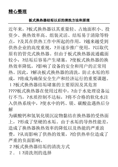 板换清洗方法及原理