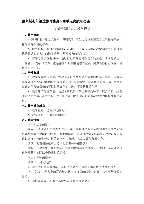 新教科版七年级道德与法治下册《一单元 人与人之间  第三课 交往有艺术》教案_10