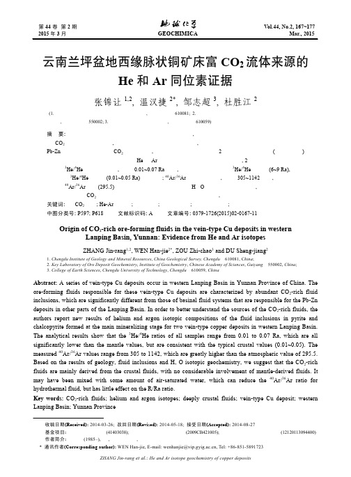 云南兰坪盆地西缘脉状铜矿床富CO 2 流体来源的He和Ar同位素证据