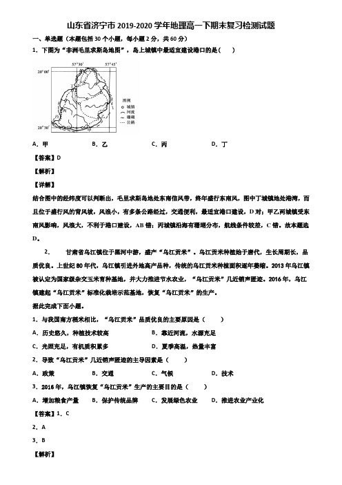 山东省济宁市2019-2020学年地理高一下期末复习检测试题含解析