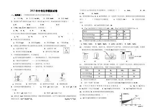 2013年中考化学模拟试卷