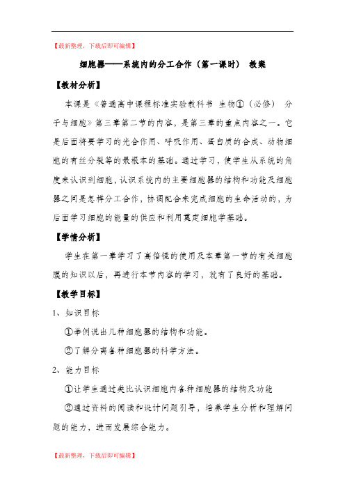 细胞器教学设计(完整资料).doc