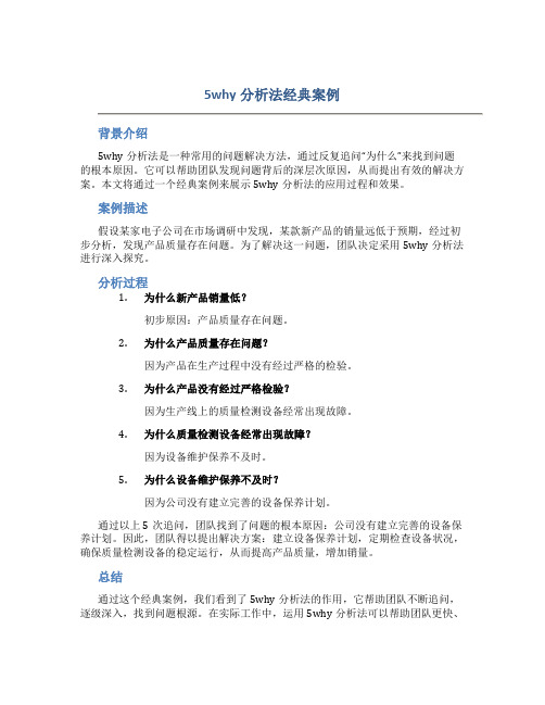 5why分析法经典案例