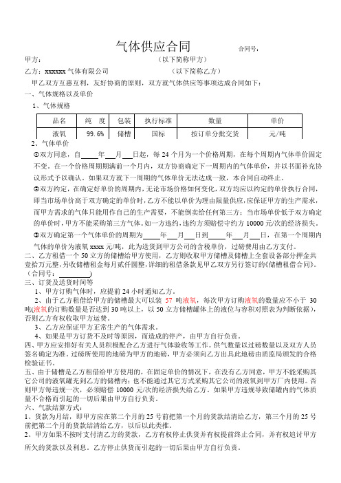 液体供气合同范本