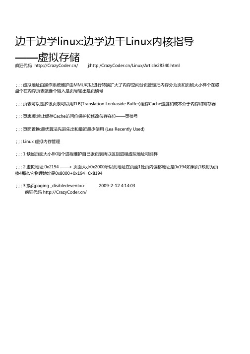 边干边学linux_边学边干Linux内核指导