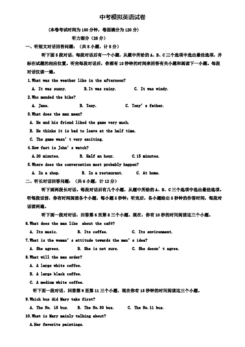 【20套精选试卷合集】岳阳市重点中学2019-2020学年中考英语模拟试卷含答案