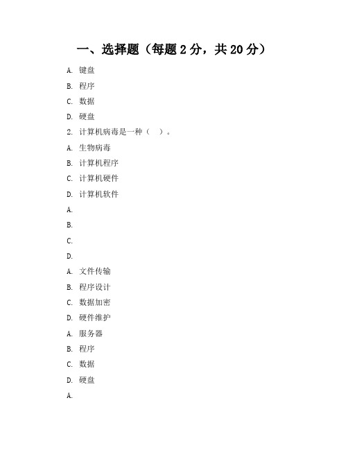 新课标北师大版小学信息技术五年级上册模拟试卷含参考答案