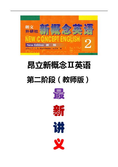 昂立新概念2全套 第二阶段讲义 L43 教师版