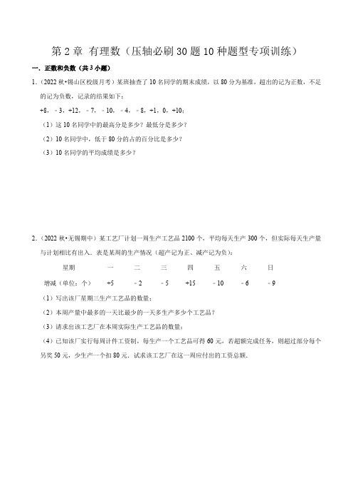 第2章 有理数(压轴必刷30题10种题型专项训练)(原卷版)-2024-2025学年七年级数学上册同