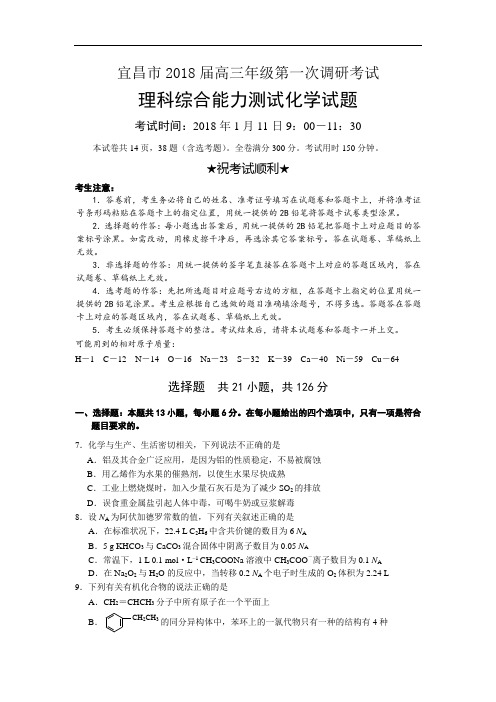 2018届高三第一次调研考试理综化学试题 含答案