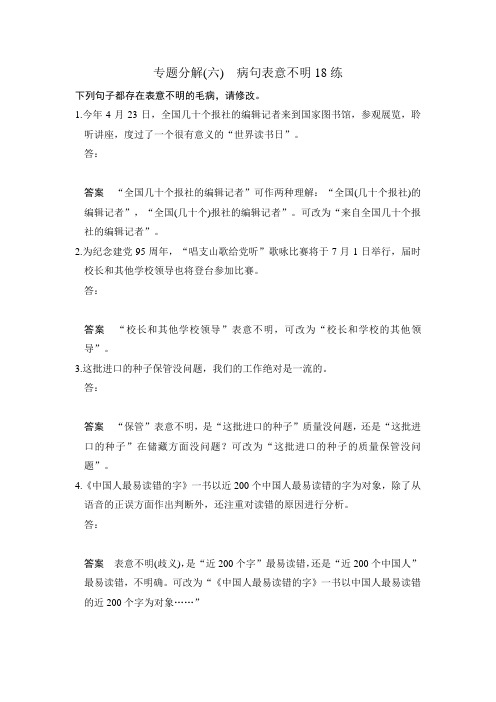 《创新设计》2017届高考语文二轮复习(全国通用)专题分解(六) Word版含解析