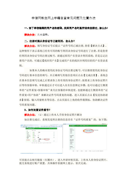 学信网新生网上学籍自查常见问题和处置办法