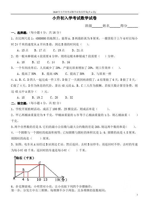 2019年小升初考试数学试卷及答案(共4套)