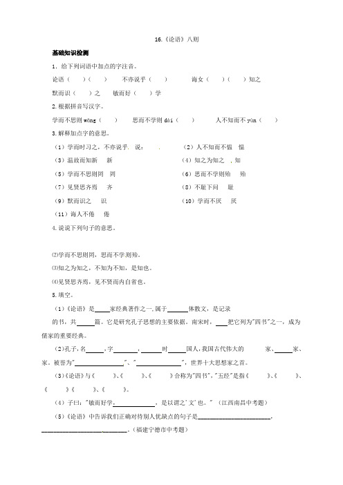 七年级语文上册 16《论语八则》同步练习 长春版