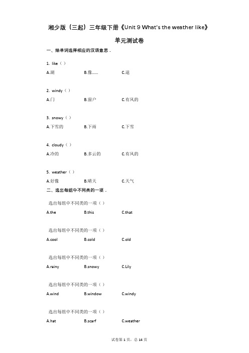 湘少版-有答案-(三起)三年级下册《Unit_9》单元测试卷