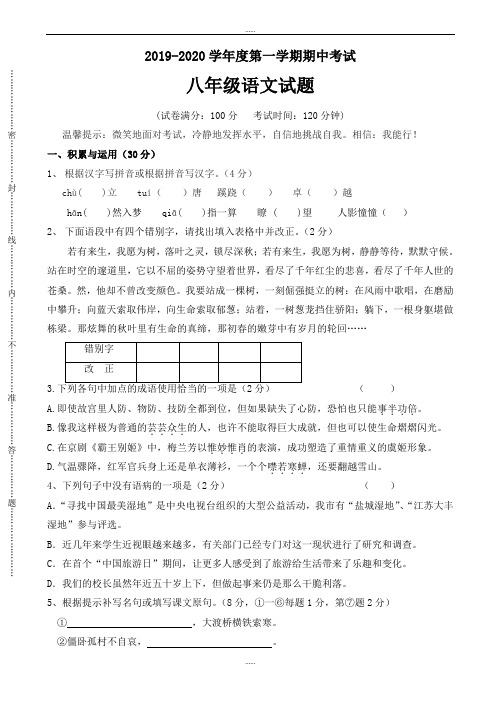 精编江苏省东台市八年级上学期期中考试语文模拟试题(有答案)