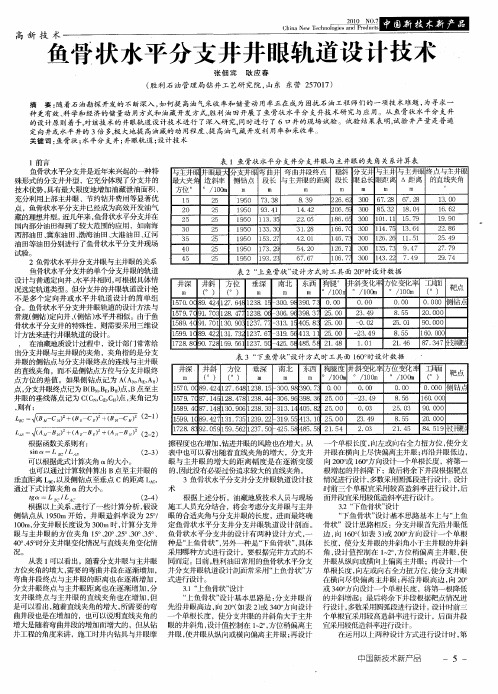 鱼骨状水平分支井井眼轨道设计技术