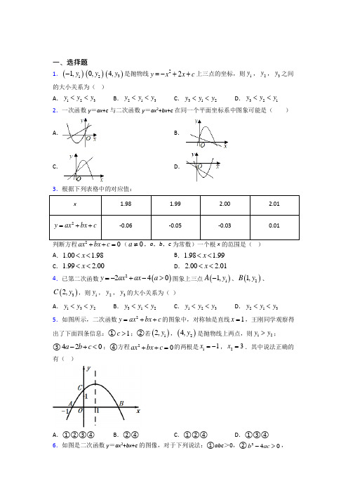 (常考题)人教版初中数学九年级数学上册第二单元《二次函数》测试卷(含答案解析)(1)