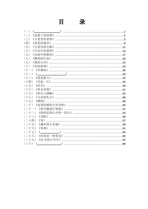 小学六年级阅读30篇