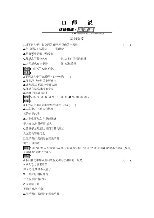 2018人教版高中语文必修三检测第三单元11Word版含解析