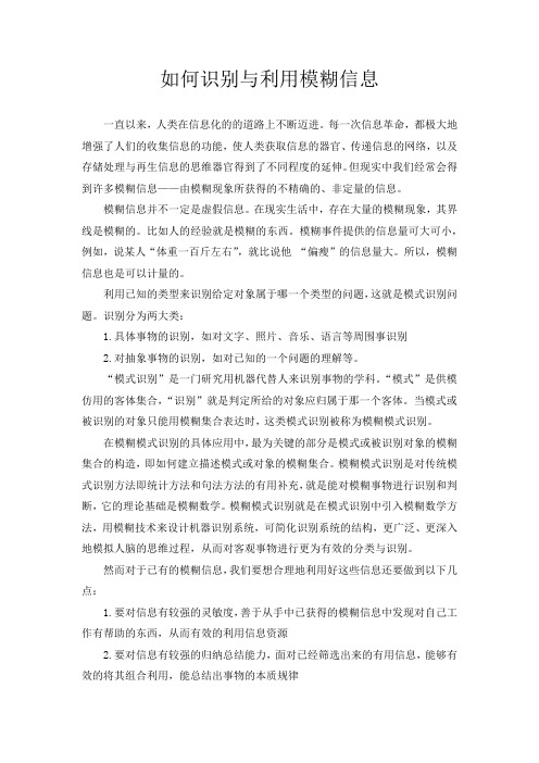 如何识别与利用模糊信息