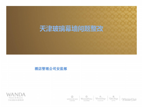 07 幕墙封堵专题