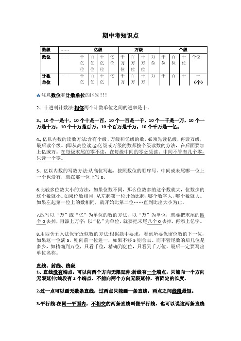 新北师版四年级数学上册期中考知识点总结