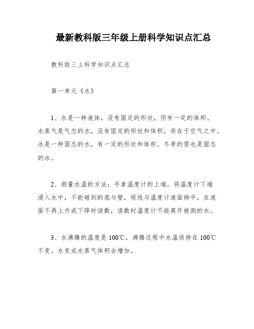 最新教科版三年级上册科学知识点汇总