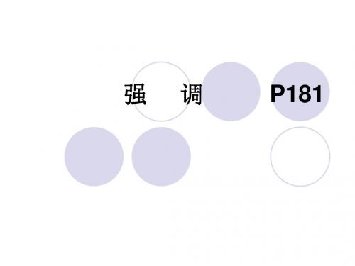 雅思语法——强调