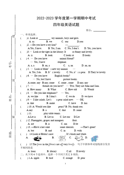 2022-2023学年度第一学期期中考试四年级英语试题