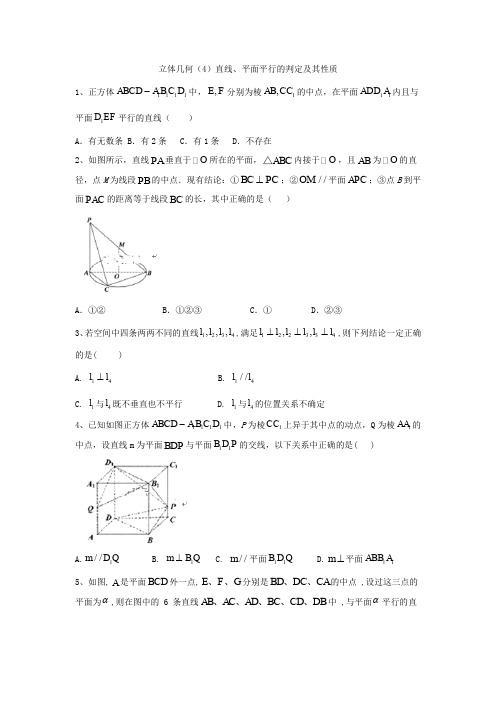 2020届高考数学(理)一轮复习精品特训专题八：立体几何(4)直线、平面平行的判定及其性质